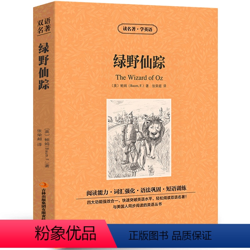 [中英互译]绿野仙踪 [正版]中英文对照无删减月亮与六便士毛姆著双语书籍月亮和六便士英文版经典世界名著外国文学长篇小说英