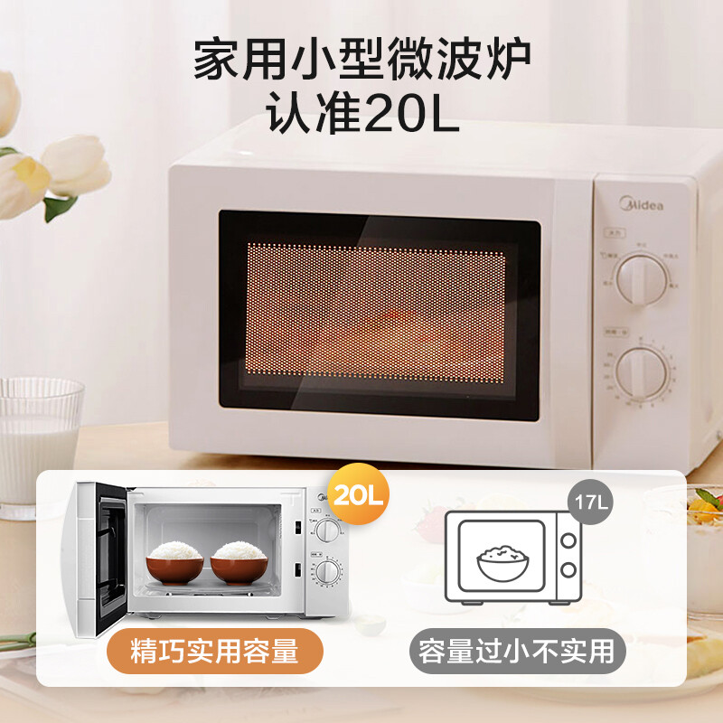 美的(Midea)快捷微波炉家用小型360°转盘加热旋钮操控易洁内胆 M1-L213B白色高清大图