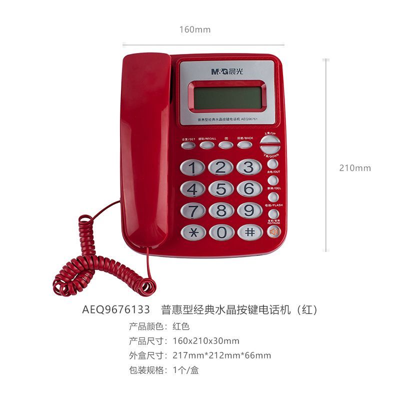 晨光 AEQ96761有线电话机座机固话座式办公家用免电池商务来电显示 普惠型红色