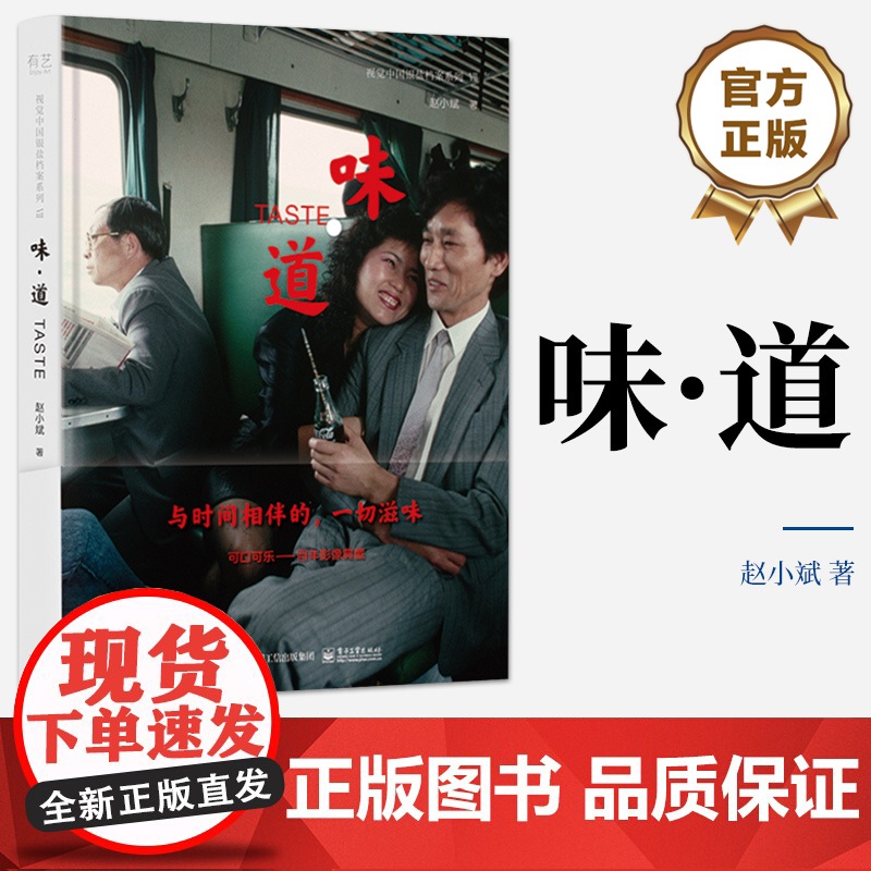 店 味·道 可口可乐经典历史影像典藏画册打开时空胶囊 一款风靡世界的饮料见证的世事变迁体味与时间相伴的一切滋味高清大图