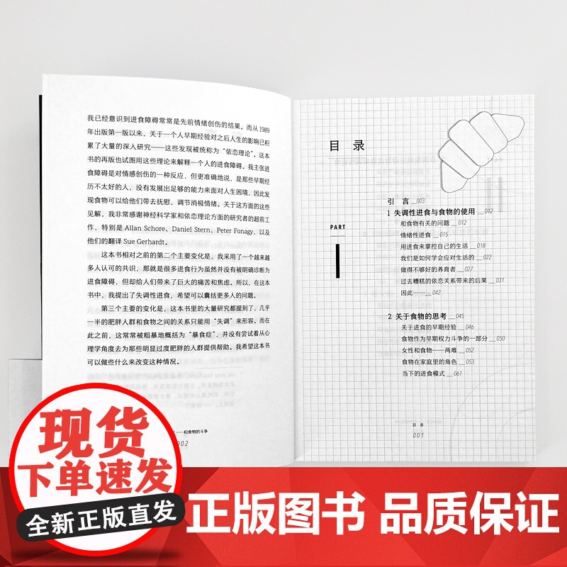 吃掉情绪和食物的斗争 正版书籍 情绪管理心理保健 樊登读书 学会思维方式 缓解饮食焦虑 格致出版社高清大图