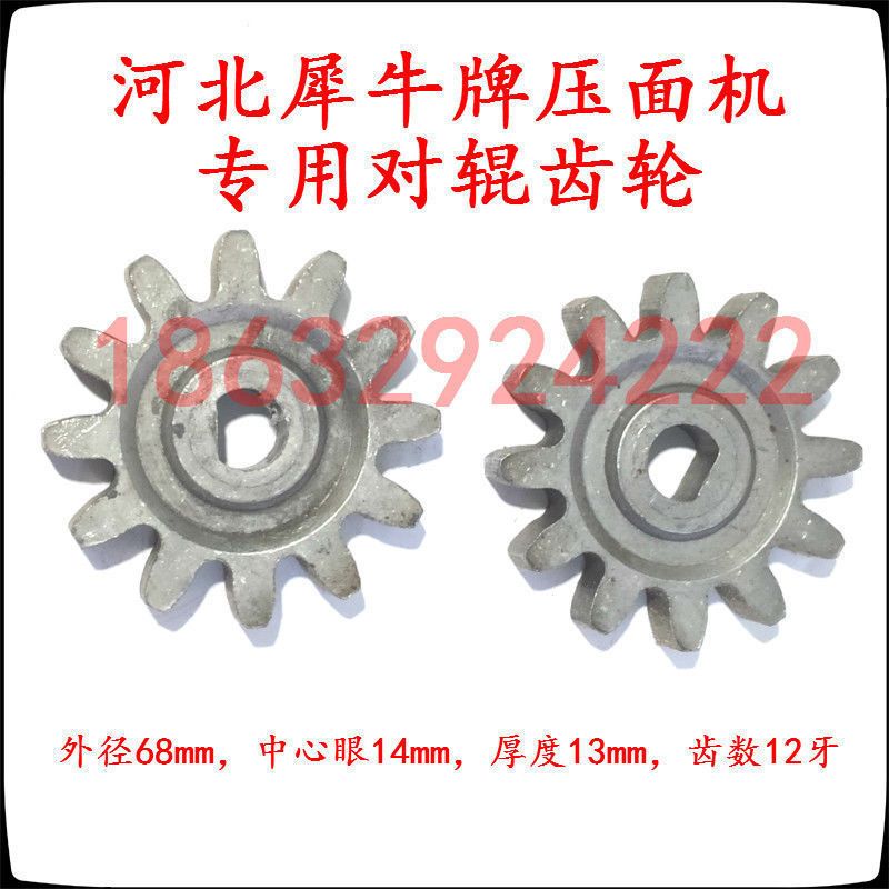 犀牛牌手摇电动家用压面机齿轮面辊齿轮压面机配件轴承盒对辊齿轮 对辊齿轮(1个)