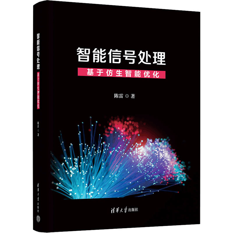 正版新书]智能信号处理 基于仿生智能优化陈雷 著9787302624196图片