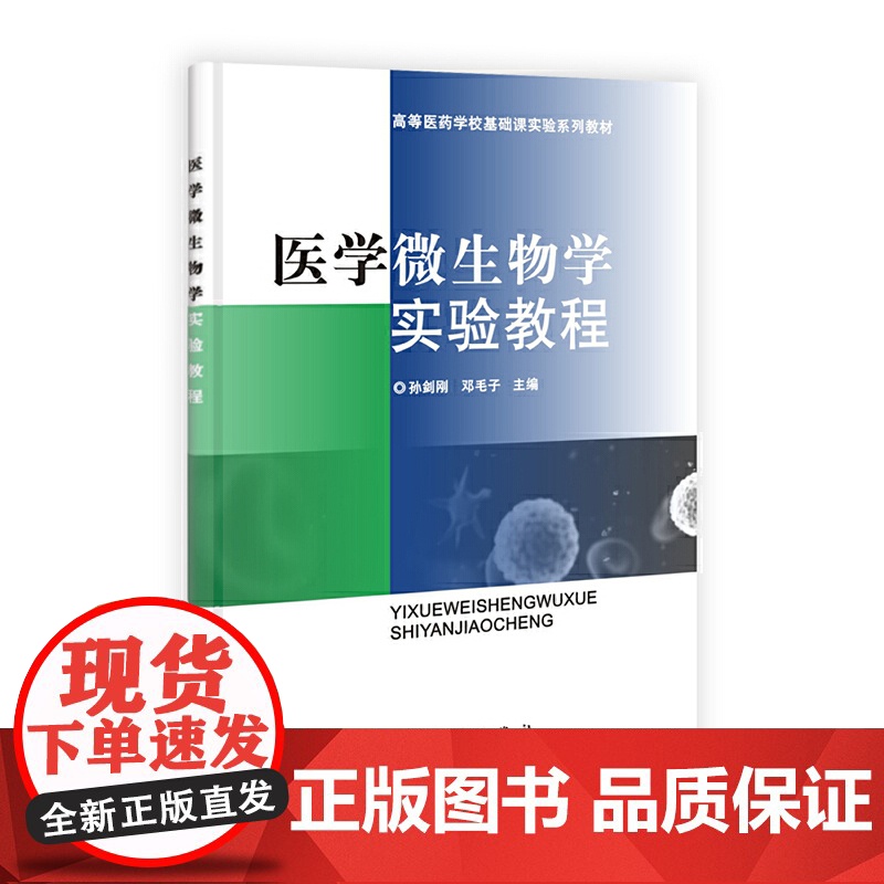 医学微生物学实验教程高清大图