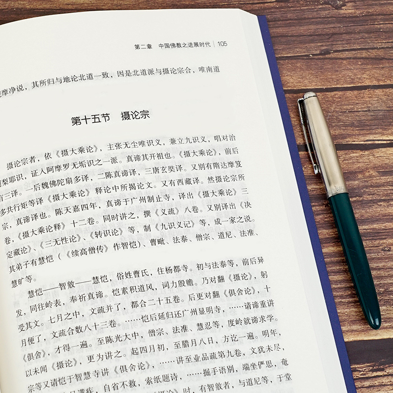[正版] 中国佛教史 佛学入门书籍大辞典佛学经典佛经佛教书籍大全 佛学经典著作 佛教文学书 中国哲学书籍高清大图