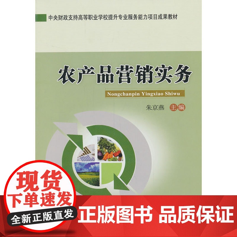 农产品营销实务高清大图