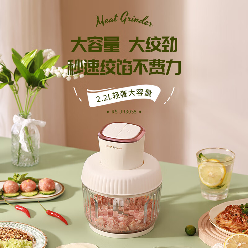 荣事达(Royalstar)Z 2.2L家用大容量绞肉机电动多功能料理搅拌机 RS-JR3035