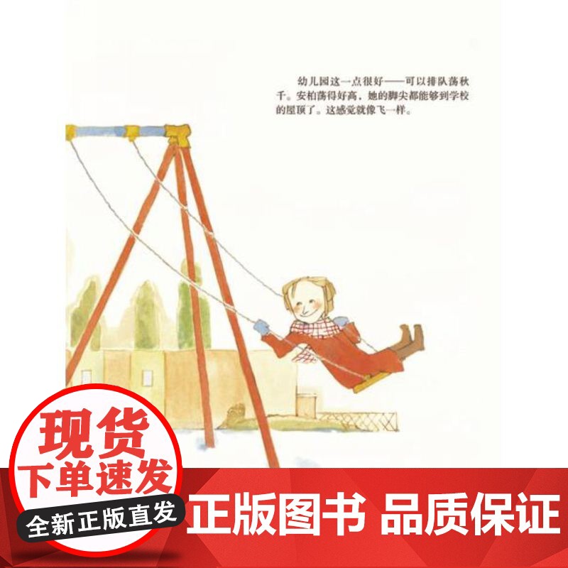 安柏在等待/小树苗绘本馆 加拿大优秀图画书奖 亲子共读绘本高清大图