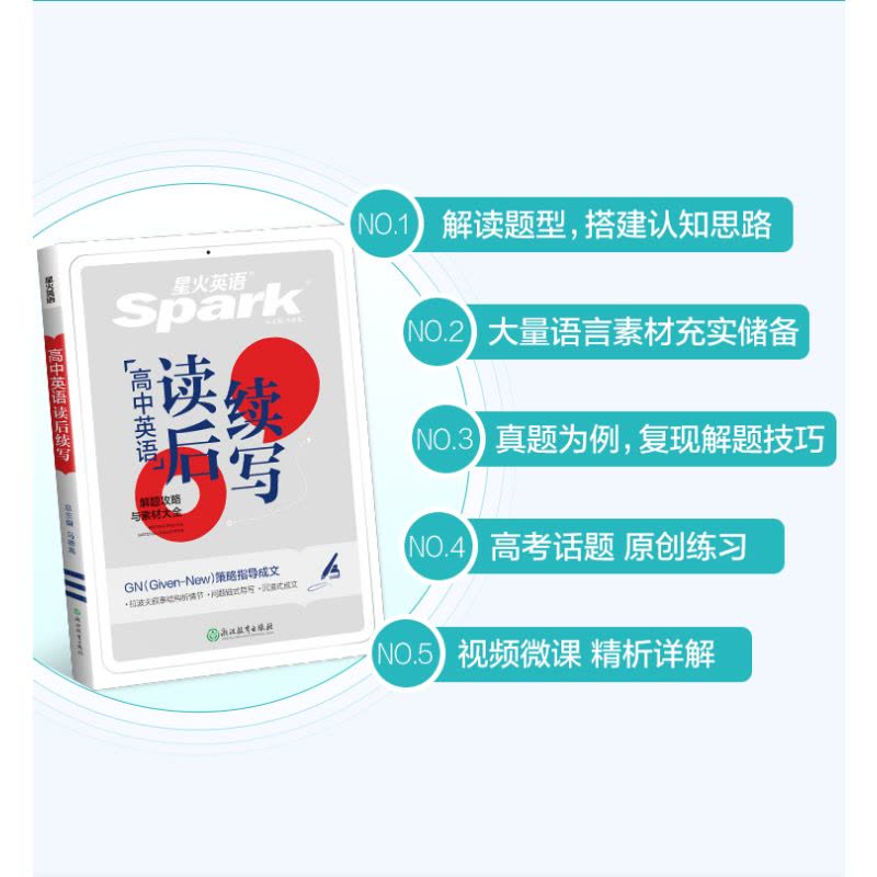 高中英语读后续写 高中通用 [正版]星火英语读后续写新高考2024高中英语读后续写高一高二高三高中英语作文续写读后续写素图片