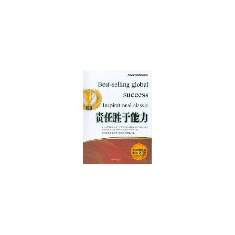 正版新书】责任胜于能力张艳玲9787550201279