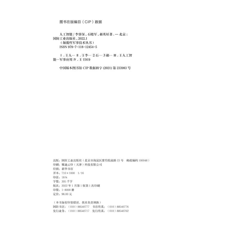 醉染图书人工智能9787118124545高清大图
