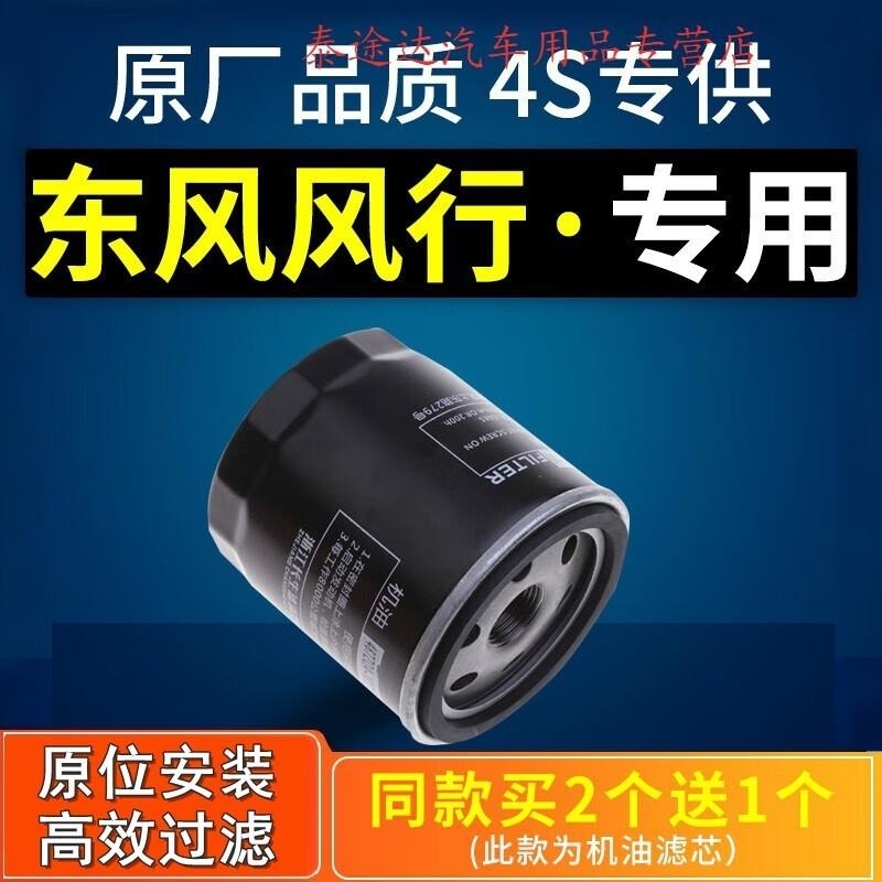 游枫亭适配东风风行s500 sx6菱智m3 v3景逸x5机油滤芯x3机滤格s50原厂m