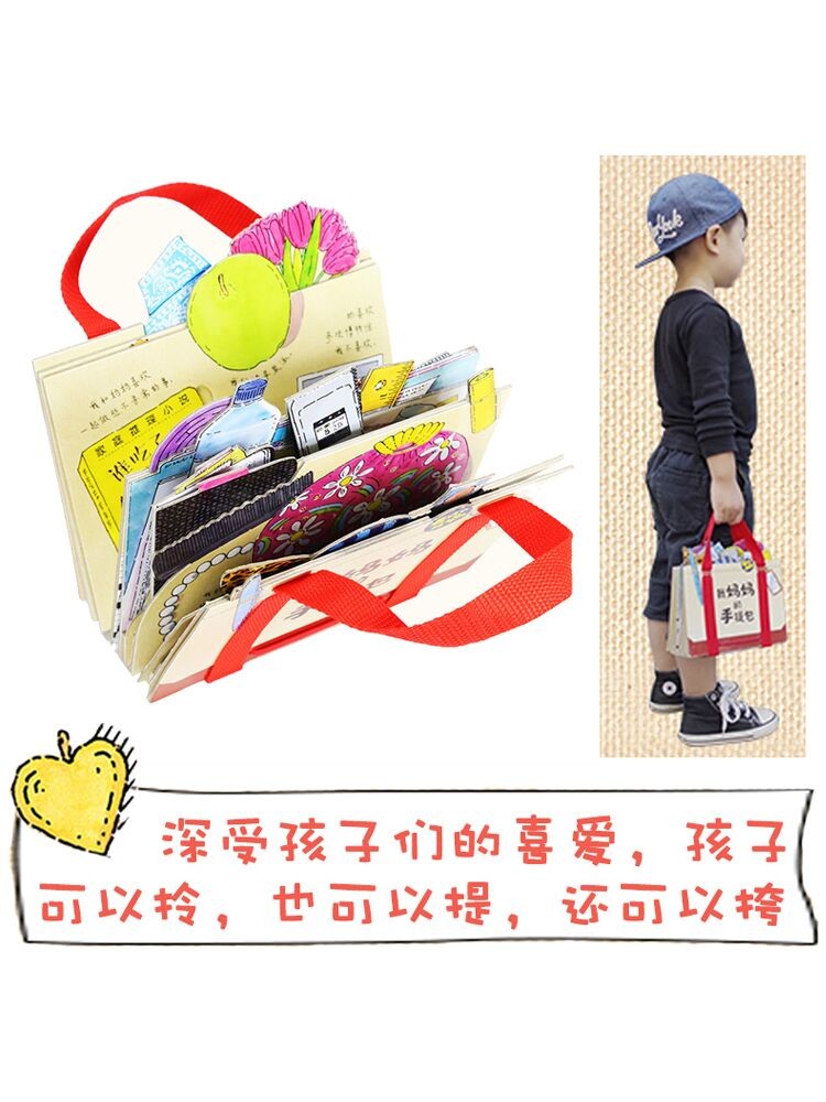 我的妈妈手提包 [正版]礼盒装我妈妈的手提包绘本My Mommy’s Tote 我妈妈的手提包日本益智立体绘本 立体书扮高清大图