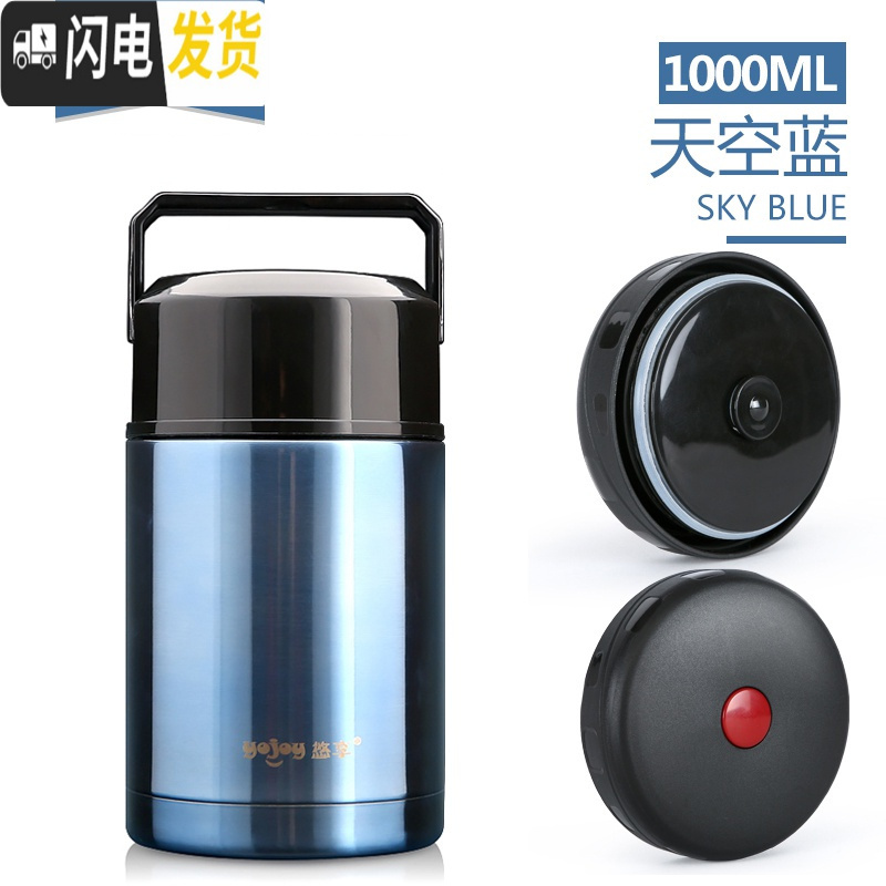 三维工匠焖烧杯真空保温饭盒1焖烧壶24小时保温桶不锈钢成人焖粥 天空蓝1000(经典款)