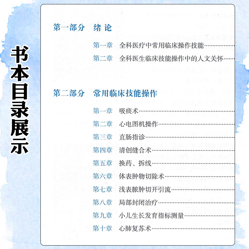 [正版]全科医学临床实操图解与视频 住院医师规范化培训全科专业结业考核参考用书 人民卫生出版社978711734710