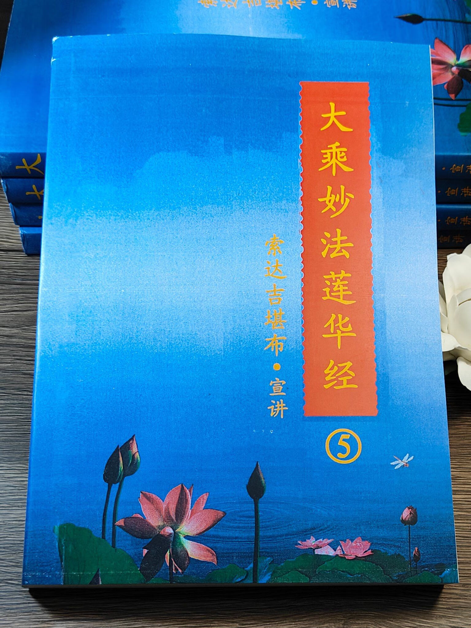 妙法莲华经高清大图