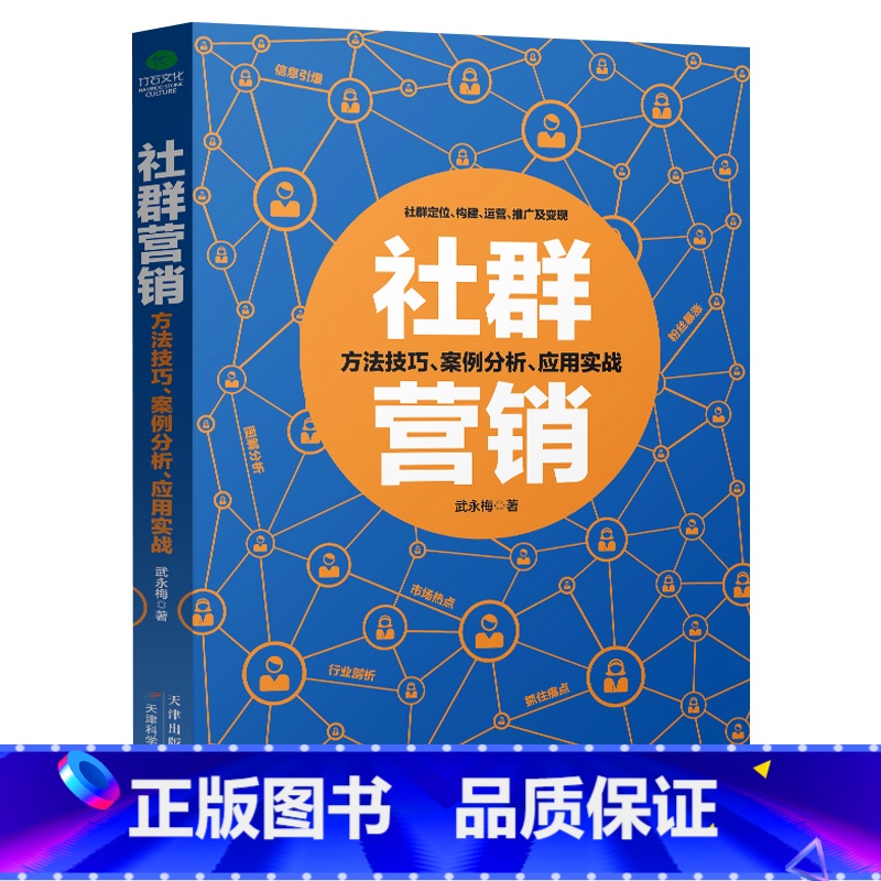 【正版】社群营销 实战手册从社群运营到社群经济新媒体推广微商朋友圈微信群公众号营销电商引流 用户内容运营书籍社群与运营