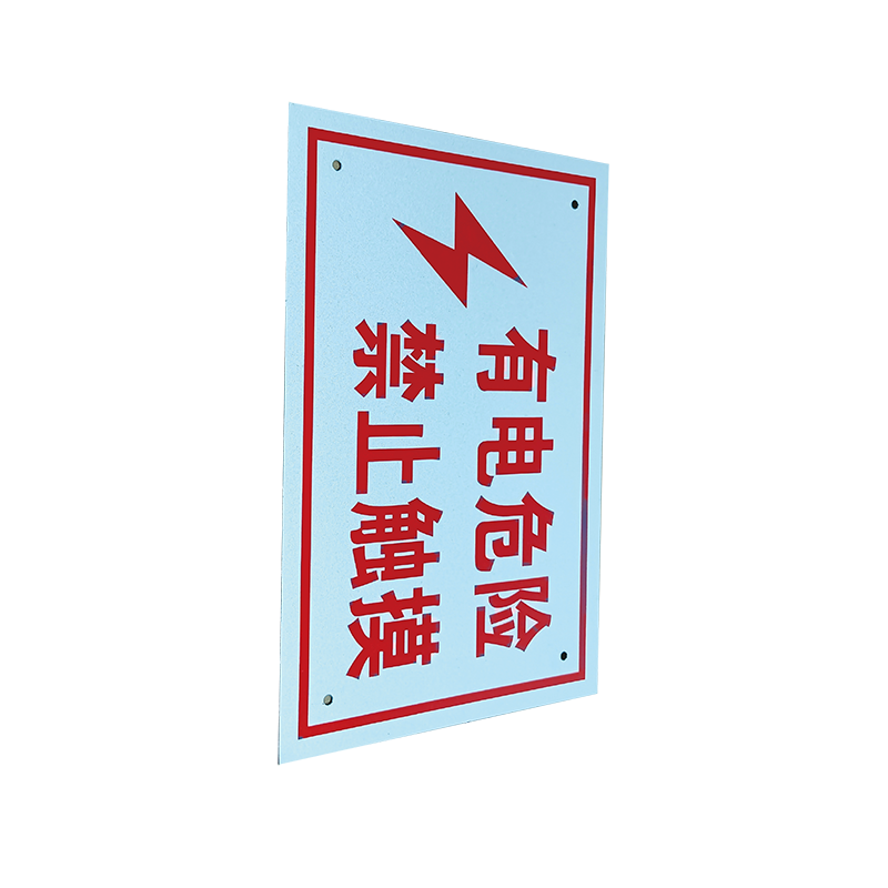 泽如 警示标志牌 100*200mm 块高清大图