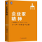 [M]企业家精神(稻盛和夫经营实录)(精)-9787111591849