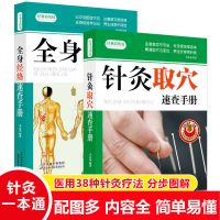 全身经络速查+针灸取穴速查手册图解中医养生人体穴位按摩手法书
