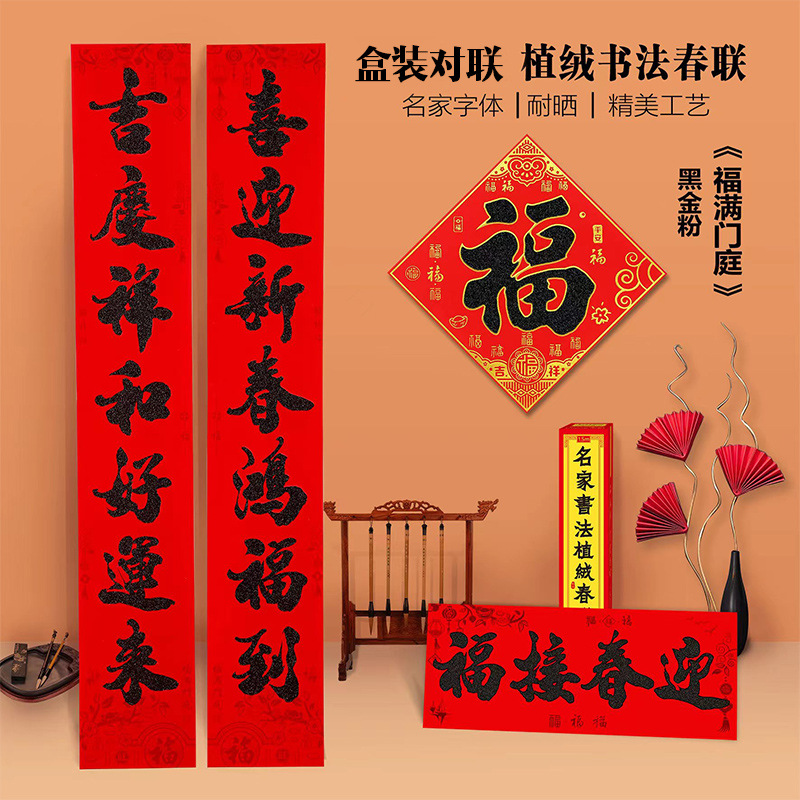 标准对联套装128g铜板纸 1.5米 对联一副、横批一张、福字一张、红包6个、窗花一对 1000套可加印LOGO高清大图