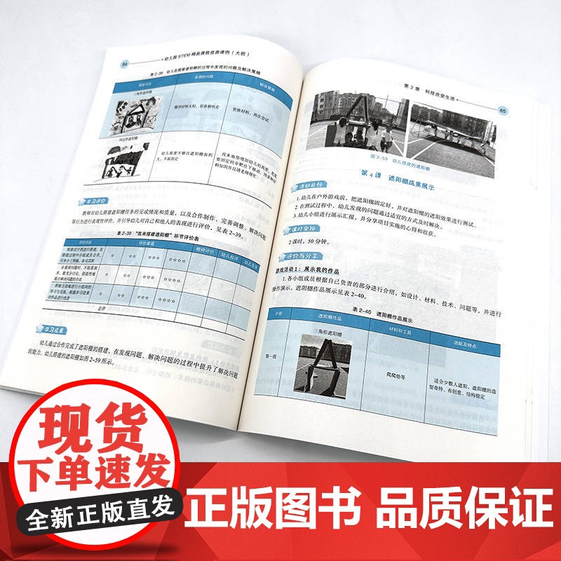 正版 STEM精品课程资源丛书 幼儿园STEM精品课程资源课例(大班) 光善慧 STEAM教育 学前教育 教高清大图