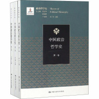 中国政治哲学史(1-3) 梁涛,彭永捷,干春松 等 编 社科 文轩网