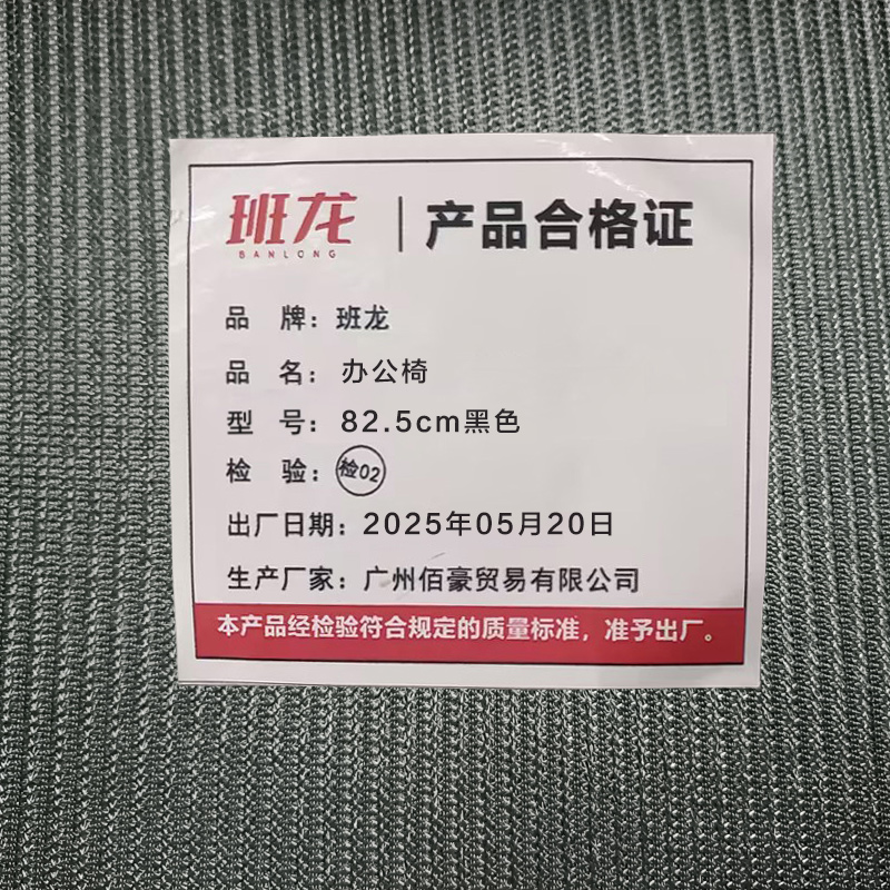 班龙办公椅82.5cm黑色张高清大图