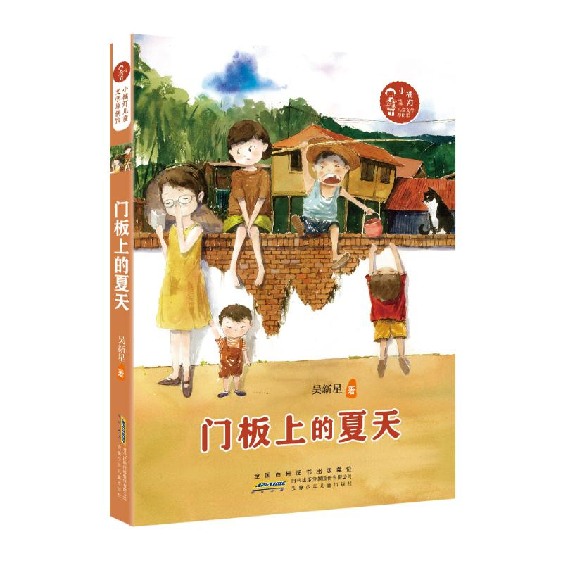 醉染图书门板上的夏天/小橘灯儿童文学原创馆9787570702992高清大图