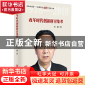 改革时代创新研讨集萃