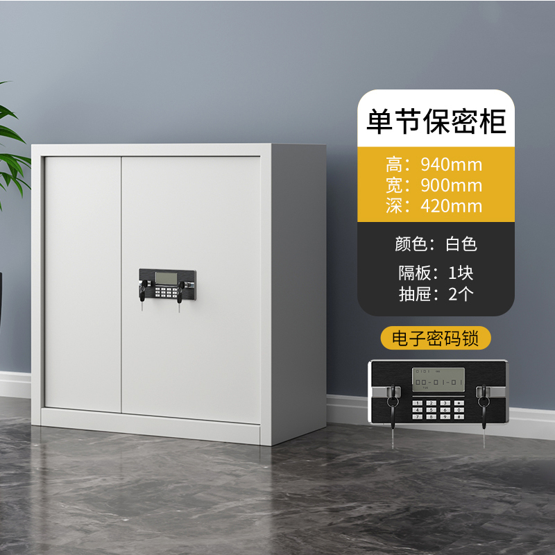 鑫升顺指纹电子保密柜钢制密码文件柜档案柜办公柜矮柜保密资料柜单节白色:电子锁