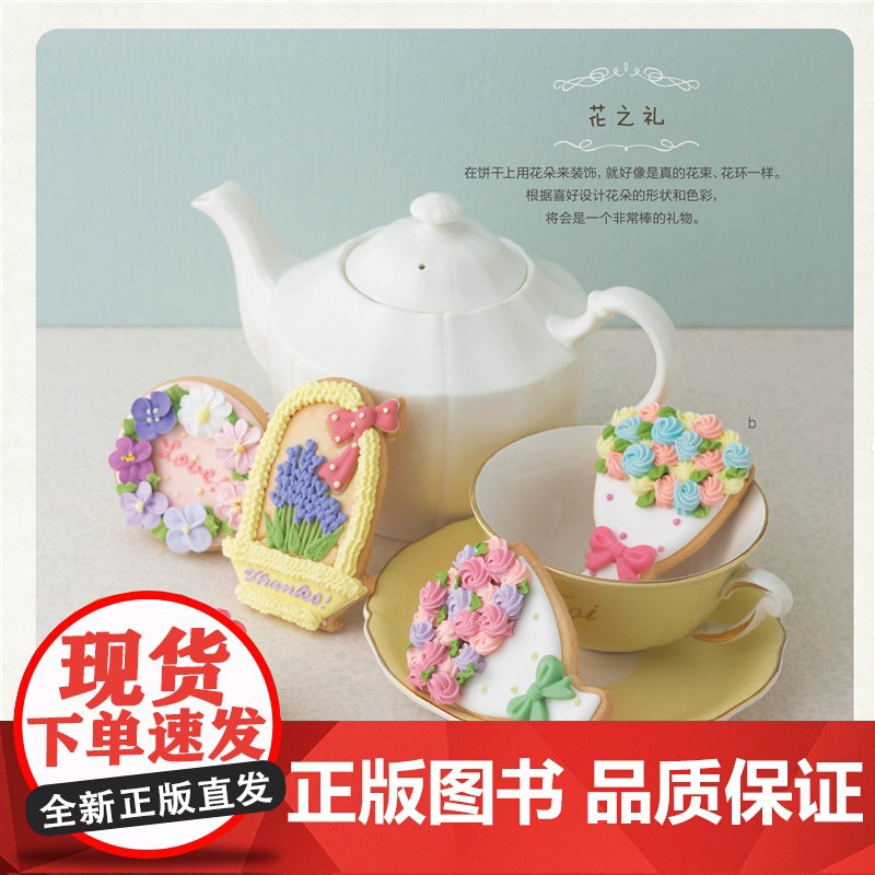 我的第一本饼干装饰书 正版书籍高清大图