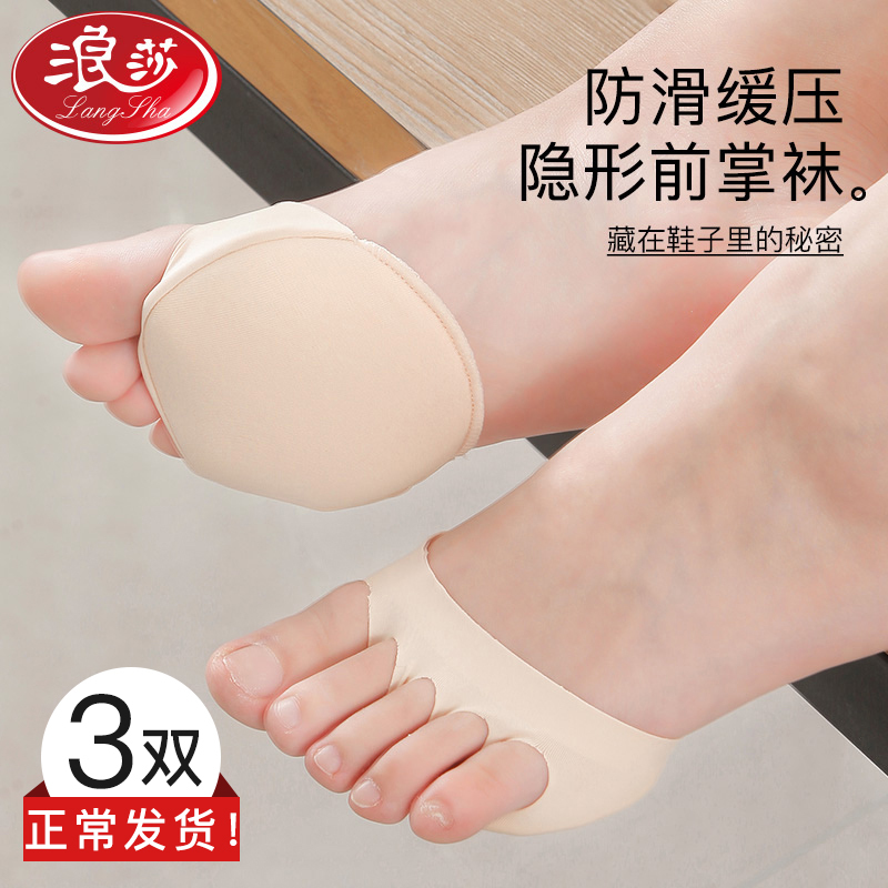浪莎 3双前脚掌垫防痛垫超软前掌垫女高跟鞋不累脚神器半码垫鞋垫