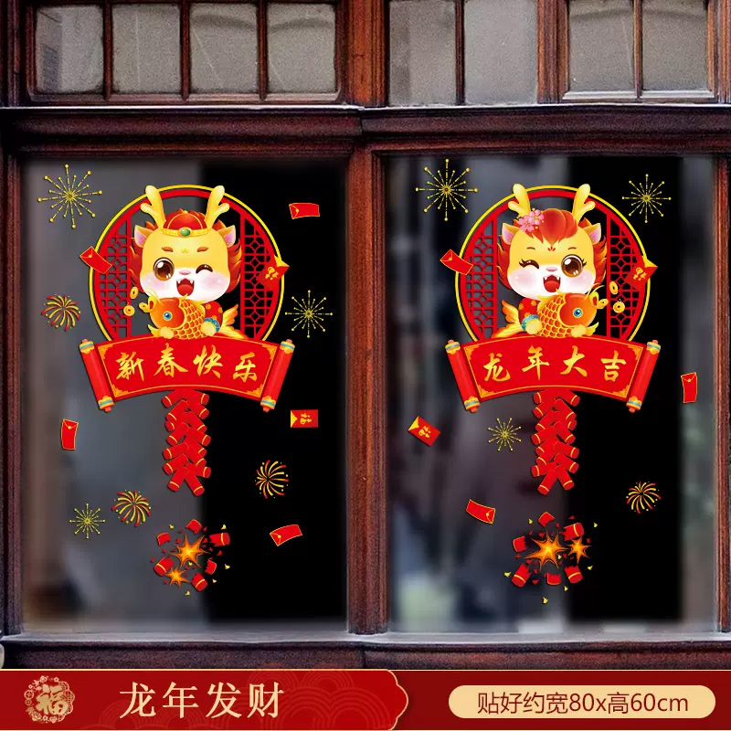2024龙年玻璃窗花贴纸 新年装饰 100*80cm(金龙敲鼓) 5组高清大图