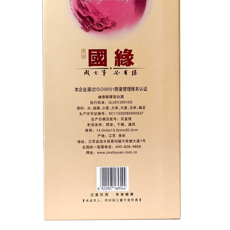 今世缘 国缘单开/柔雅型 白酒 42度 550ml*6瓶 整箱装