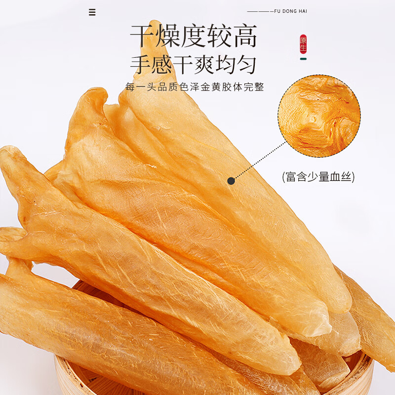 福东海 黄花鱼胶100克精选足头深海鱼胶 花胶鱼肚鱼鳔花胶干筒 送孕妇女人老人滋补营养品礼盒