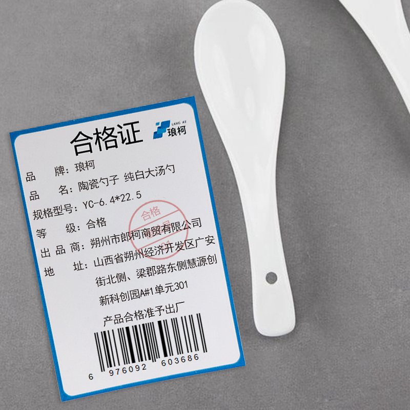 琅柯 陶瓷勺子 纯白大汤勺 YC-6.5*23cm 个高清大图