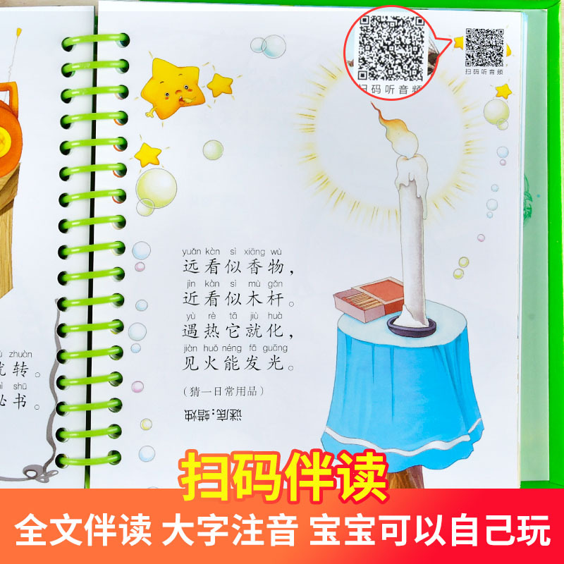 [正版]硬壳精装幼儿谜语大全 儿童3-4-5-6岁猜谜语精选的书注音版宝宝大图大字绘本故事幼儿园儿童一年级带拼音脑筋急