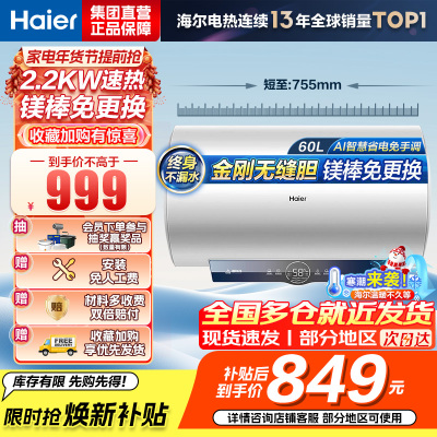 海尔(Haier)电热水器EC6001-ME3U1