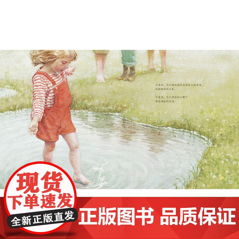 只有你心灵修行硬壳精装绘本图画书耕林3岁以上亲子共读正版童书高清大图