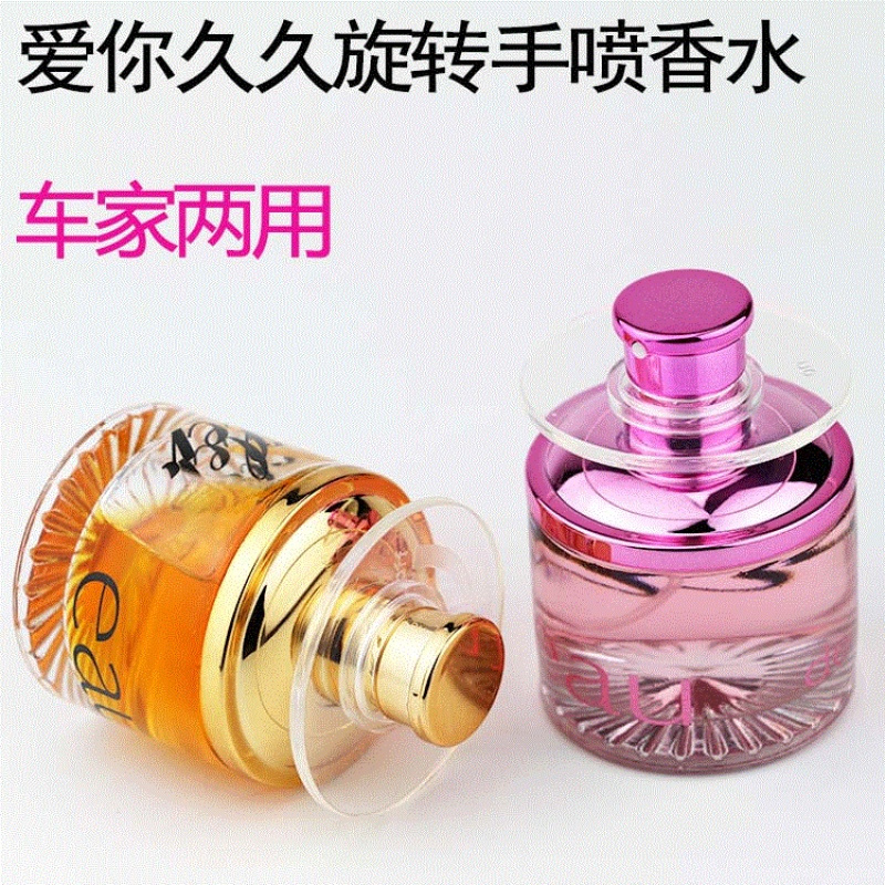 手喷汽车香水女士香水车用香水旋转香水可喷可自动散