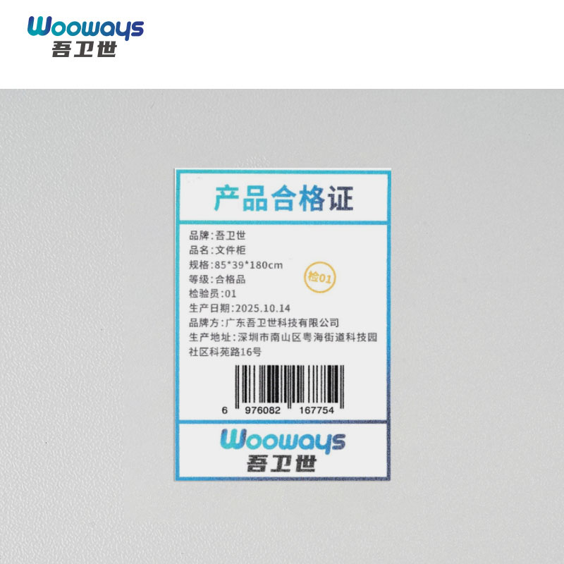 吾卫世 文件柜 85*39*180cm /个高清大图