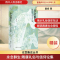 [N]永念群生 隋唐礼俗与信仰论集-9787220136801
