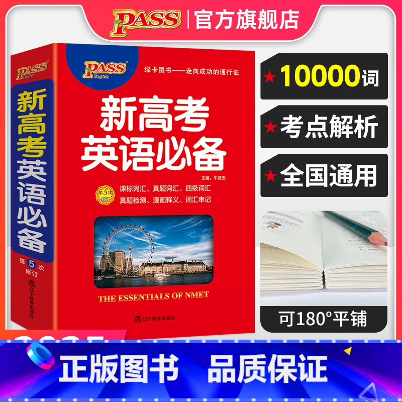 22版新高考英语 高中通用 【正版】2025新高考英语高中英语词汇正序版高一高二高三高考高中生字典单词大全3500词