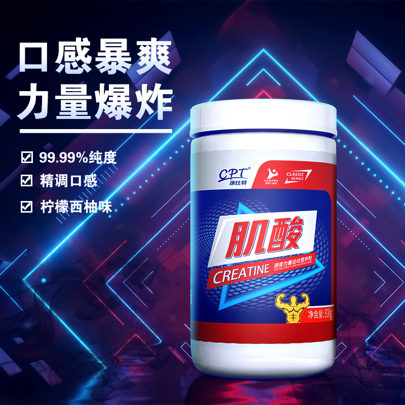 康比特纯肌酸粉一水肌酸健身增健肌氨基酸爆发力耐力非bcaa氮泵