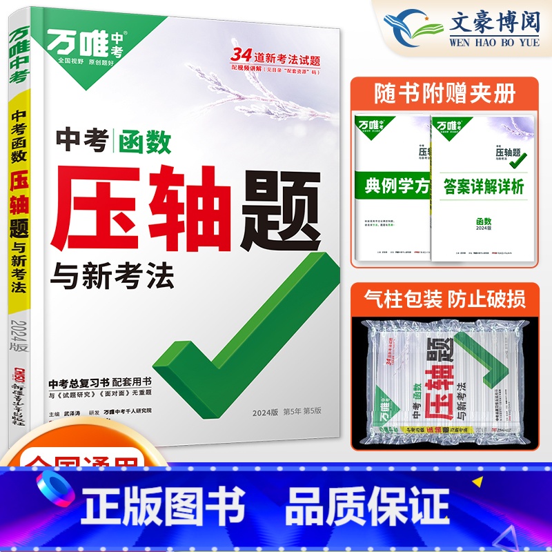 数学-函数 初中通用 [正版]2024数学物理化学压轴题专项训练 初二初三初中数学几何二次函数方法大全 八九年级二次函数高清大图