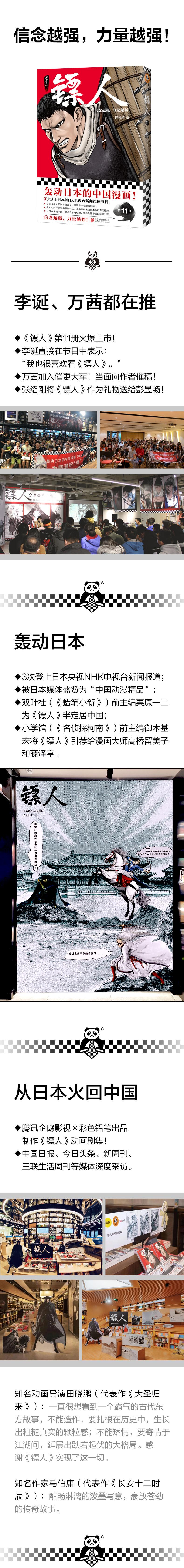 镖人11
