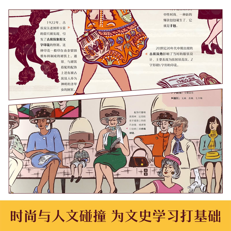画给孩子的人文史4册套装 [正版]画给孩子的人文史 时尚小史3-6岁百科时尚翻翻书深度揭秘时尚潮流变迁少年儿童版科普读物高清大图