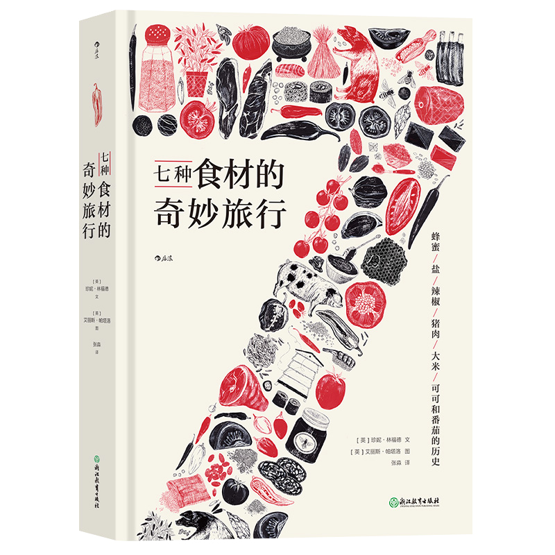 [醉染正版]七种食材的奇妙旅行 图文并茂基础食材文化史 日常饮食文化菜谱生活 讲出人类与食物关系的全部奥秘 日常食材饮食高清大图