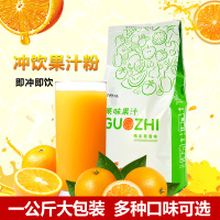 速溶酸梅汤 SOCONA冲饮果汁粉 甜橙C柠檬果味粉 酸梅汤速溶酸梅粉奶茶原料1kg